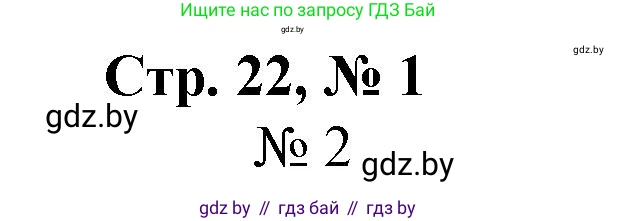 Математика, 4 класс Учебник, авторы: Муравьева Галина Леонидовна, Урбан Мария Анатольевна, издательство Национальный институт образования, Минск, 2022, розового цвета, Часть 1, страница 22, номер 1, Решение 3