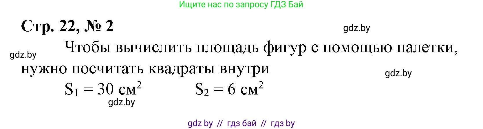 Математика, 4 класс Учебник, авторы: Муравьева Галина Леонидовна, Урбан Мария Анатольевна, издательство Национальный институт образования, Минск, 2022, розового цвета, Часть 1, страница 22, номер 2, Решение 3