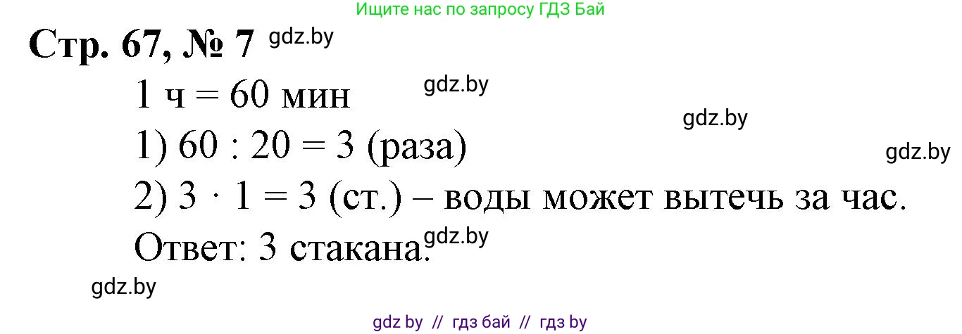 Математика, 4 класс Учебник, авторы: Муравьева Галина Леонидовна, Урбан Мария Анатольевна, издательство Национальный институт образования, Минск, 2022, розового цвета, Часть 2, страница 67, номер 7, Решение 3