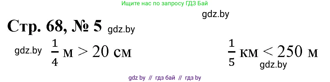 Математика, 4 класс Учебник, авторы: Муравьева Галина Леонидовна, Урбан Мария Анатольевна, издательство Национальный институт образования, Минск, 2022, розового цвета, Часть 2, страница 68, номер 5, Решение 3