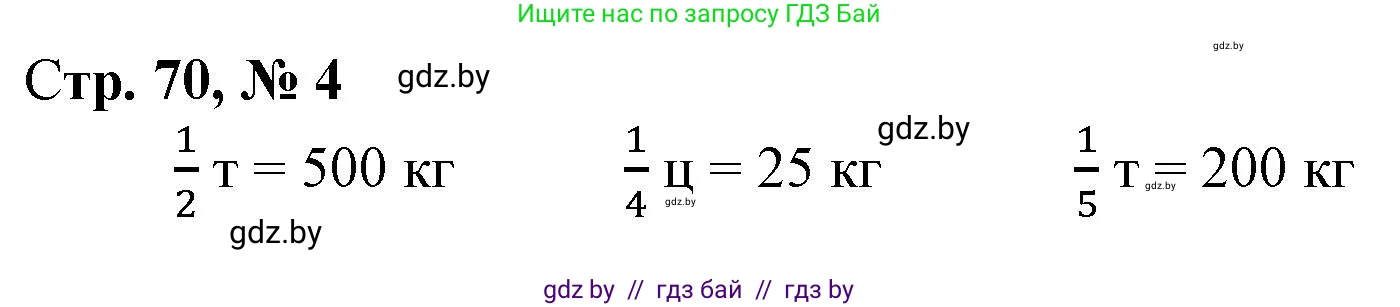 Математика, 4 класс Учебник, авторы: Муравьева Галина Леонидовна, Урбан Мария Анатольевна, издательство Национальный институт образования, Минск, 2022, розового цвета, Часть 2, страница 70, номер 4, Решение 3