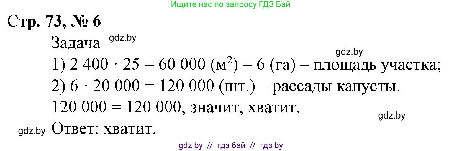 Математика, 4 класс Учебник, авторы: Муравьева Галина Леонидовна, Урбан Мария Анатольевна, издательство Национальный институт образования, Минск, 2022, розового цвета, Часть 2, страница 73, номер 6, Решение 3