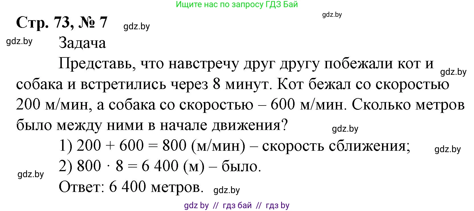 Математика, 4 класс Учебник, авторы: Муравьева Галина Леонидовна, Урбан Мария Анатольевна, издательство Национальный институт образования, Минск, 2022, розового цвета, Часть 2, страница 73, номер 7, Решение 3