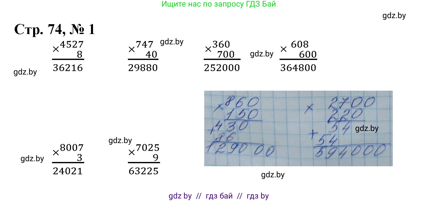 Математика, 4 класс Учебник, авторы: Муравьева Галина Леонидовна, Урбан Мария Анатольевна, издательство Национальный институт образования, Минск, 2022, розового цвета, Часть 2, страница 74, номер 1, Решение 3