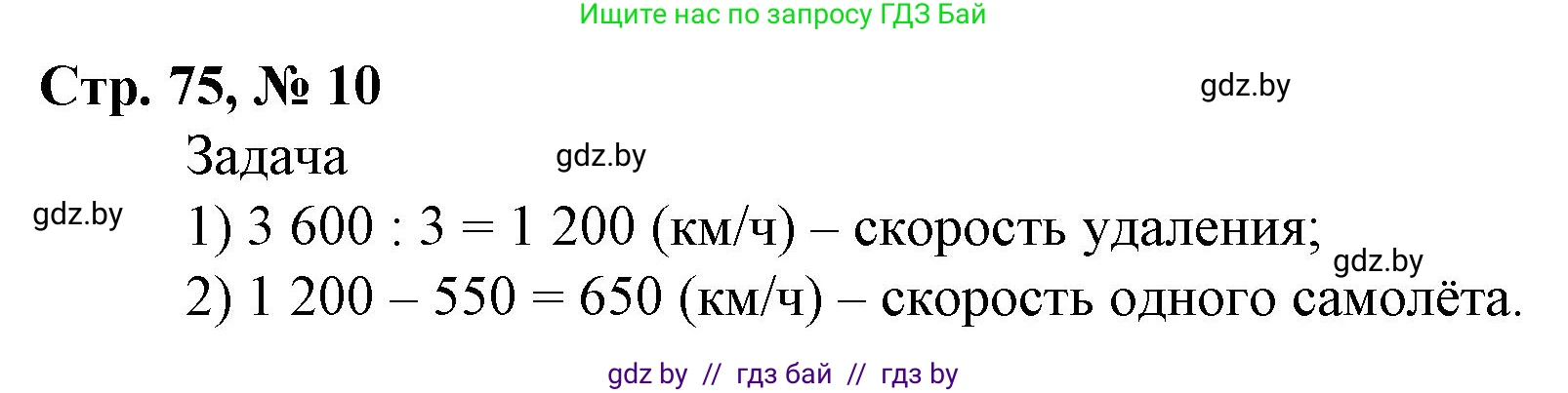 Математика, 4 класс Учебник, авторы: Муравьева Галина Леонидовна, Урбан Мария Анатольевна, издательство Национальный институт образования, Минск, 2022, розового цвета, Часть 2, страница 75, номер 10, Решение 3