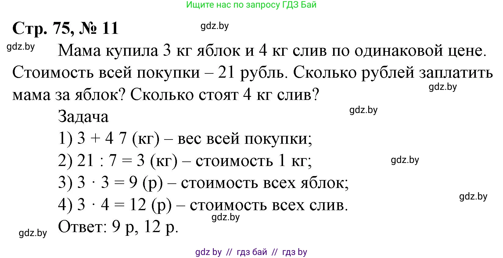 Математика, 4 класс Учебник, авторы: Муравьева Галина Леонидовна, Урбан Мария Анатольевна, издательство Национальный институт образования, Минск, 2022, розового цвета, Часть 2, страница 75, номер 11, Решение 3