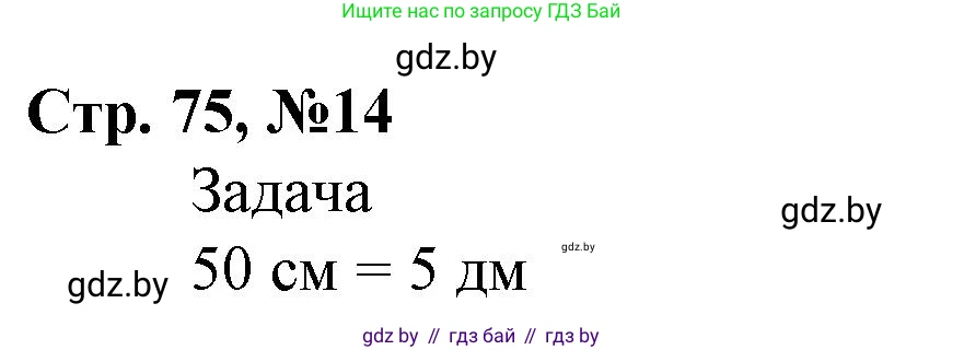 Математика, 4 класс Учебник, авторы: Муравьева Галина Леонидовна, Урбан Мария Анатольевна, издательство Национальный институт образования, Минск, 2022, розового цвета, Часть 2, страница 75, номер 14, Решение 3