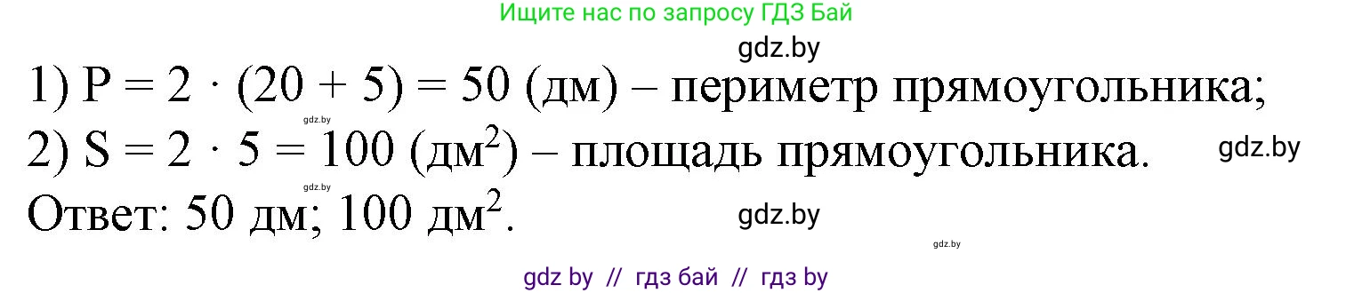 Математика, 4 класс Учебник, авторы: Муравьева Галина Леонидовна, Урбан Мария Анатольевна, издательство Национальный институт образования, Минск, 2022, розового цвета, Часть 2, страница 75, номер 14, Решение 3 (продолжение 2)
