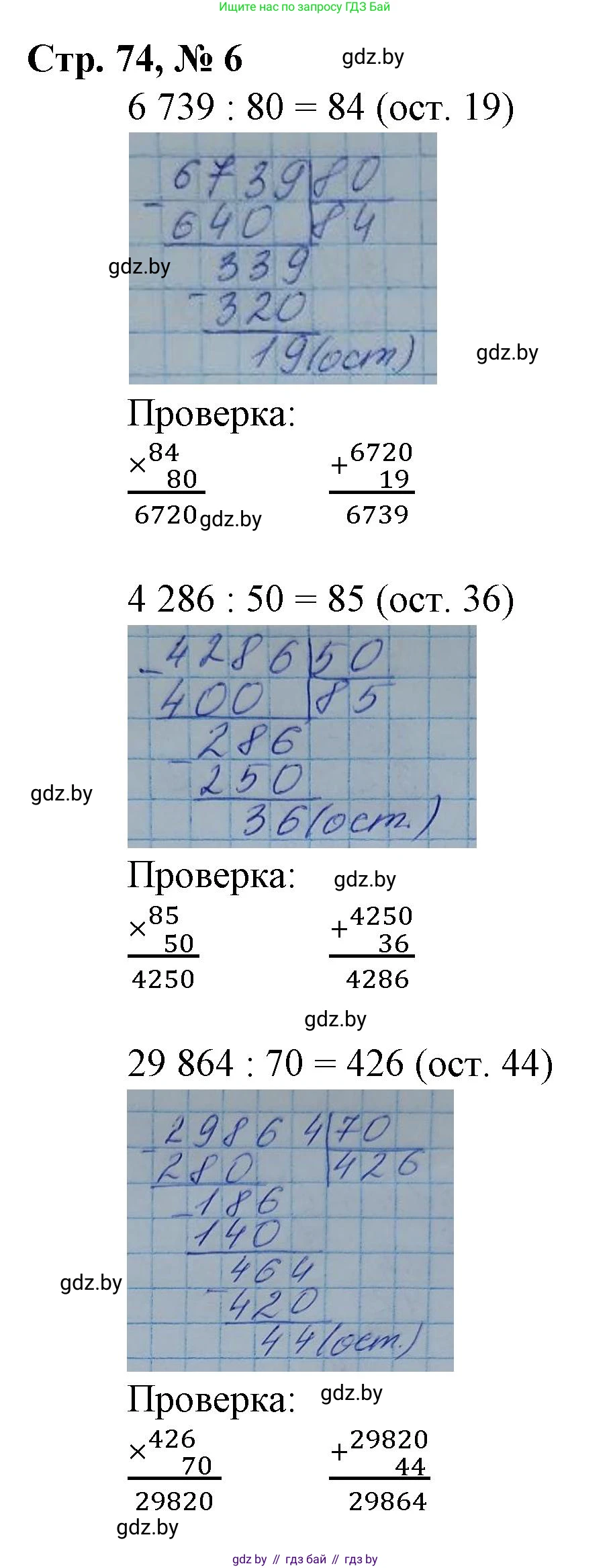 Математика, 4 класс Учебник, авторы: Муравьева Галина Леонидовна, Урбан Мария Анатольевна, издательство Национальный институт образования, Минск, 2022, розового цвета, Часть 2, страница 74, номер 6, Решение 3