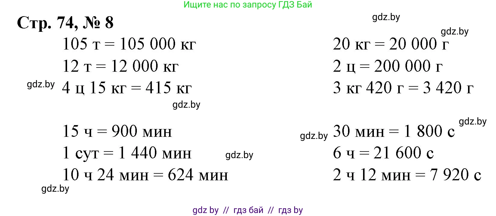 Математика, 4 класс Учебник, авторы: Муравьева Галина Леонидовна, Урбан Мария Анатольевна, издательство Национальный институт образования, Минск, 2022, розового цвета, Часть 2, страница 74, номер 8, Решение 3