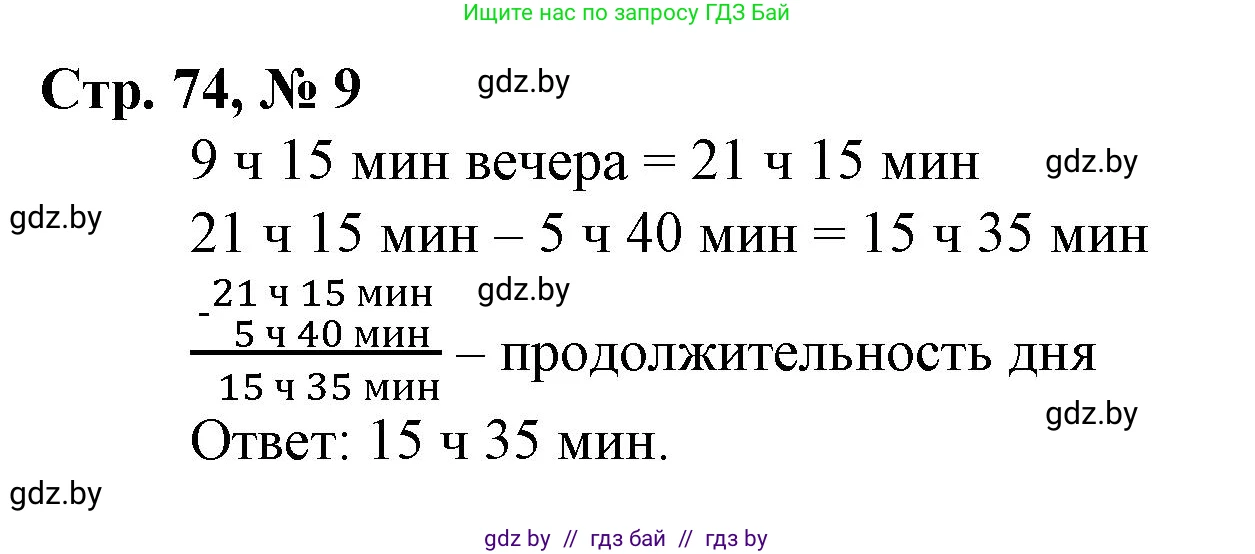 Математика, 4 класс Учебник, авторы: Муравьева Галина Леонидовна, Урбан Мария Анатольевна, издательство Национальный институт образования, Минск, 2022, розового цвета, Часть 2, страница 74, номер 9, Решение 3