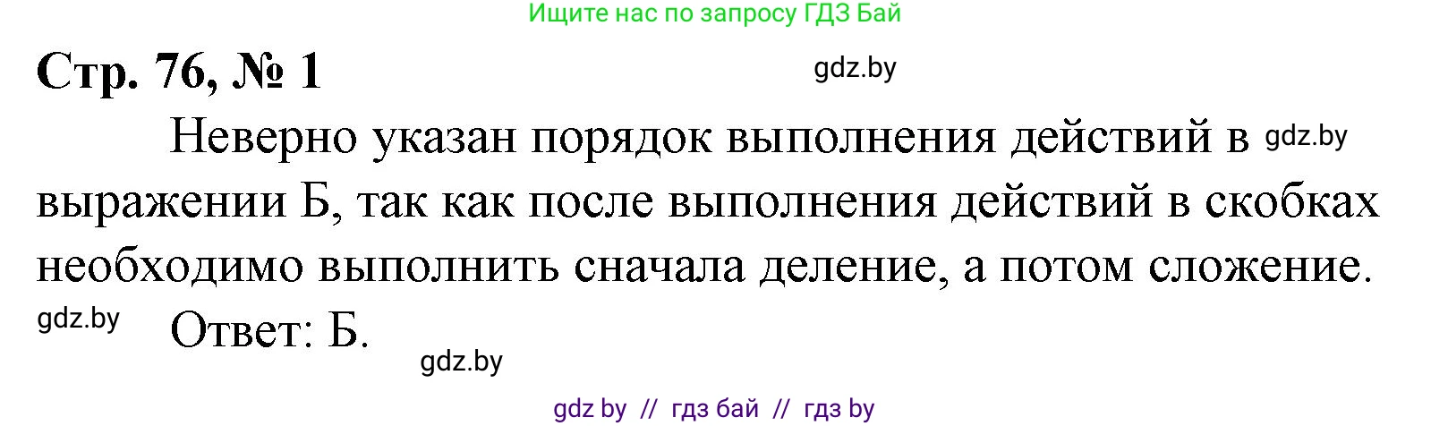 Математика, 4 класс Учебник, авторы: Муравьева Галина Леонидовна, Урбан Мария Анатольевна, издательство Национальный институт образования, Минск, 2022, розового цвета, Часть 2, страница 76, номер 1, Решение 3