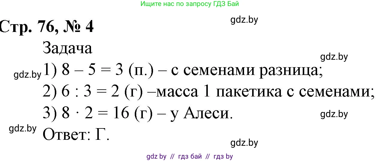 Математика, 4 класс Учебник, авторы: Муравьева Галина Леонидовна, Урбан Мария Анатольевна, издательство Национальный институт образования, Минск, 2022, розового цвета, Часть 2, страница 76, номер 4, Решение 3