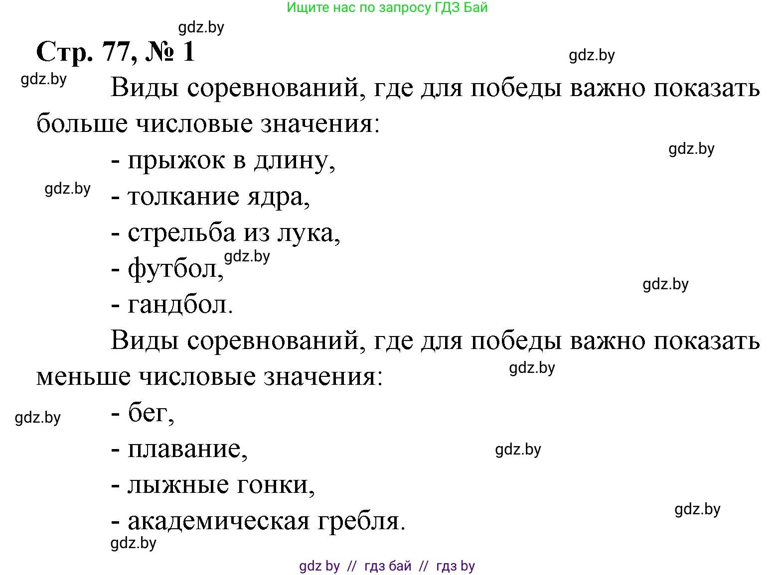 Математика, 4 класс Учебник, авторы: Муравьева Галина Леонидовна, Урбан Мария Анатольевна, издательство Национальный институт образования, Минск, 2022, розового цвета, Часть 2, страница 77, номер 1, Решение 3