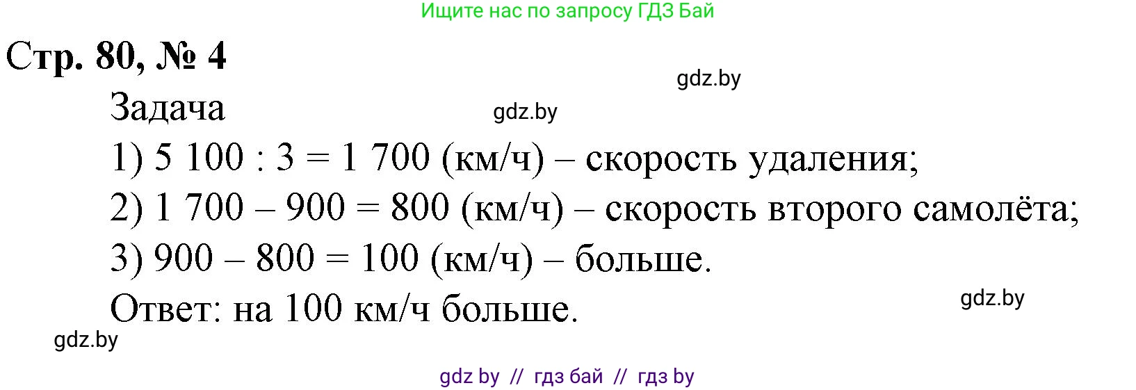 Математика, 4 класс Учебник, авторы: Муравьева Галина Леонидовна, Урбан Мария Анатольевна, издательство Национальный институт образования, Минск, 2022, розового цвета, Часть 2, страница 80, номер 4, Решение 3