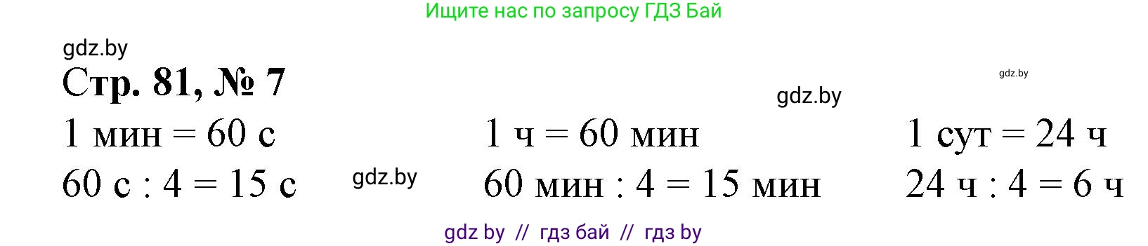 Математика, 4 класс Учебник, авторы: Муравьева Галина Леонидовна, Урбан Мария Анатольевна, издательство Национальный институт образования, Минск, 2022, розового цвета, Часть 2, страница 81, номер 7, Решение 3