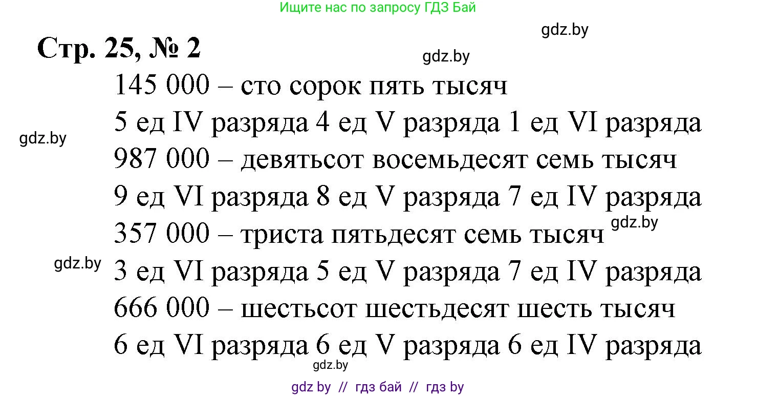 Математика, 4 класс Учебник, авторы: Муравьева Галина Леонидовна, Урбан Мария Анатольевна, издательство Национальный институт образования, Минск, 2022, розового цвета, Часть 1, страница 25, номер 2, Решение 3