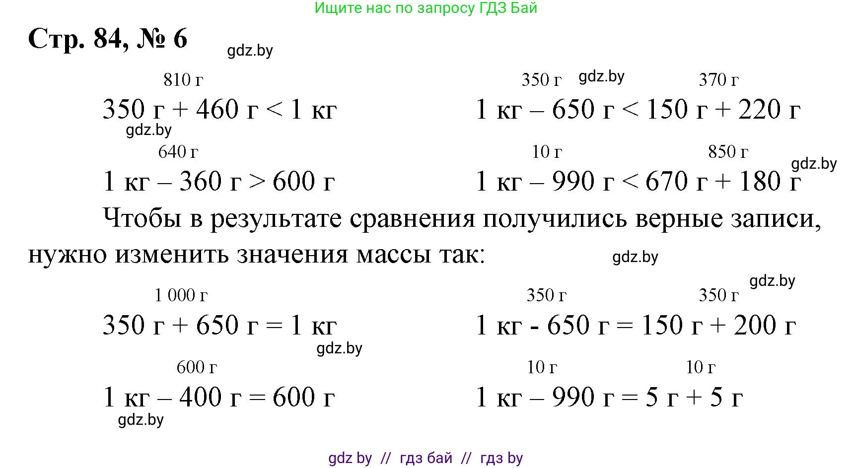 Математика, 4 класс Учебник, авторы: Муравьева Галина Леонидовна, Урбан Мария Анатольевна, издательство Национальный институт образования, Минск, 2022, розового цвета, Часть 2, страница 84, номер 6, Решение 3