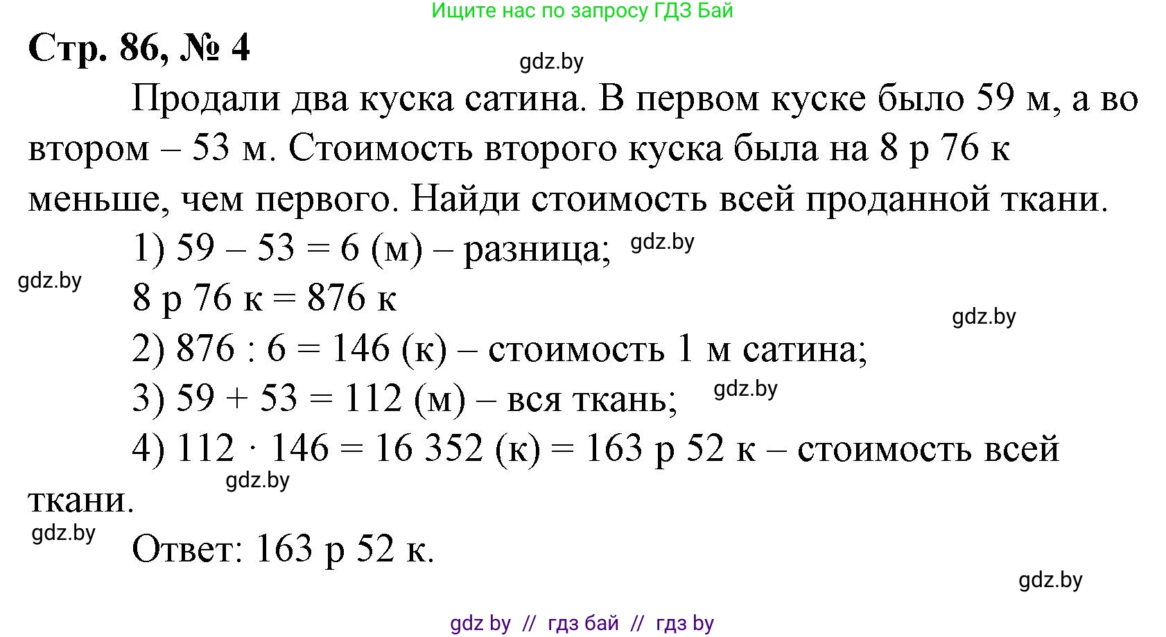 Математика, 4 класс Учебник, авторы: Муравьева Галина Леонидовна, Урбан Мария Анатольевна, издательство Национальный институт образования, Минск, 2022, розового цвета, Часть 2, страница 86, номер 4, Решение 3