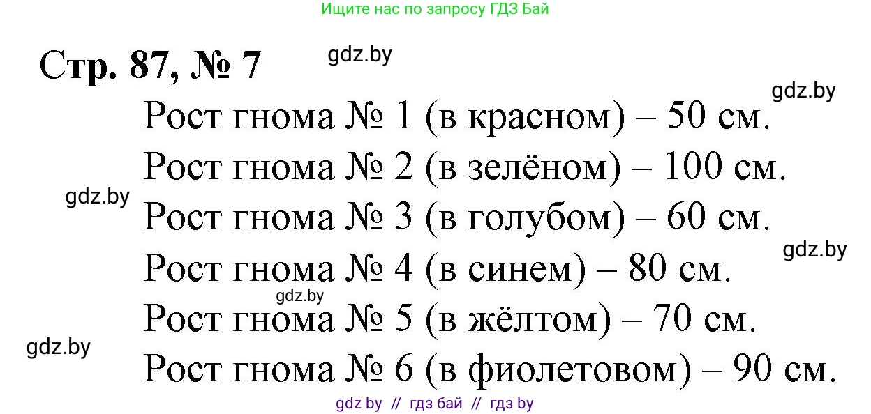 Математика, 4 класс Учебник, авторы: Муравьева Галина Леонидовна, Урбан Мария Анатольевна, издательство Национальный институт образования, Минск, 2022, розового цвета, Часть 2, страница 87, номер 7, Решение 3