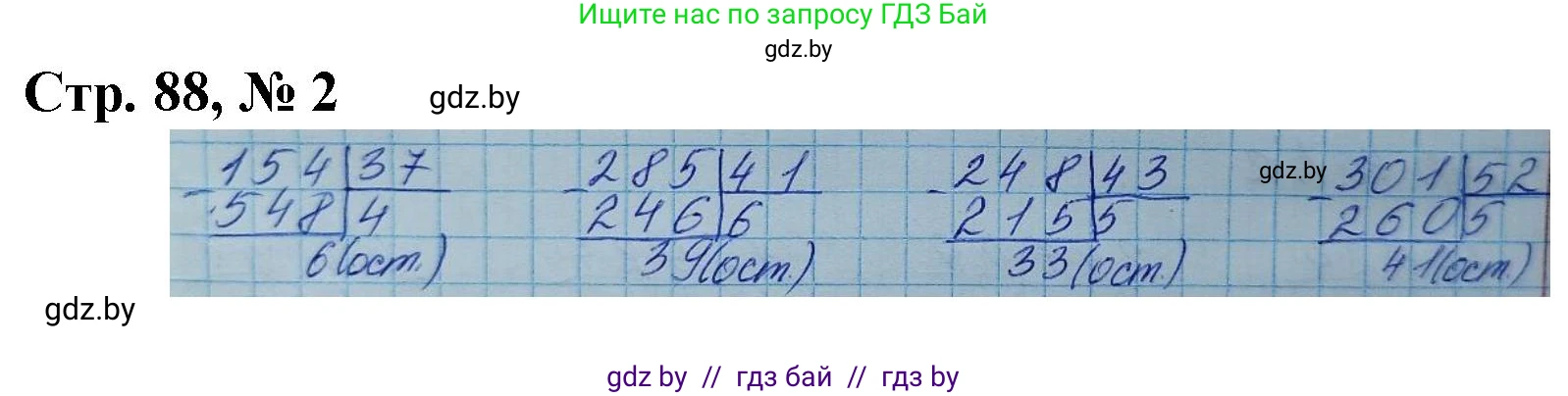 Математика, 4 класс Учебник, авторы: Муравьева Галина Леонидовна, Урбан Мария Анатольевна, издательство Национальный институт образования, Минск, 2022, розового цвета, Часть 2, страница 88, номер 2, Решение 3