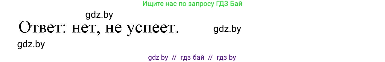 Математика, 4 класс Учебник, авторы: Муравьева Галина Леонидовна, Урбан Мария Анатольевна, издательство Национальный институт образования, Минск, 2022, розового цвета, Часть 2, страница 89, номер 5, Решение 3 (продолжение 2)