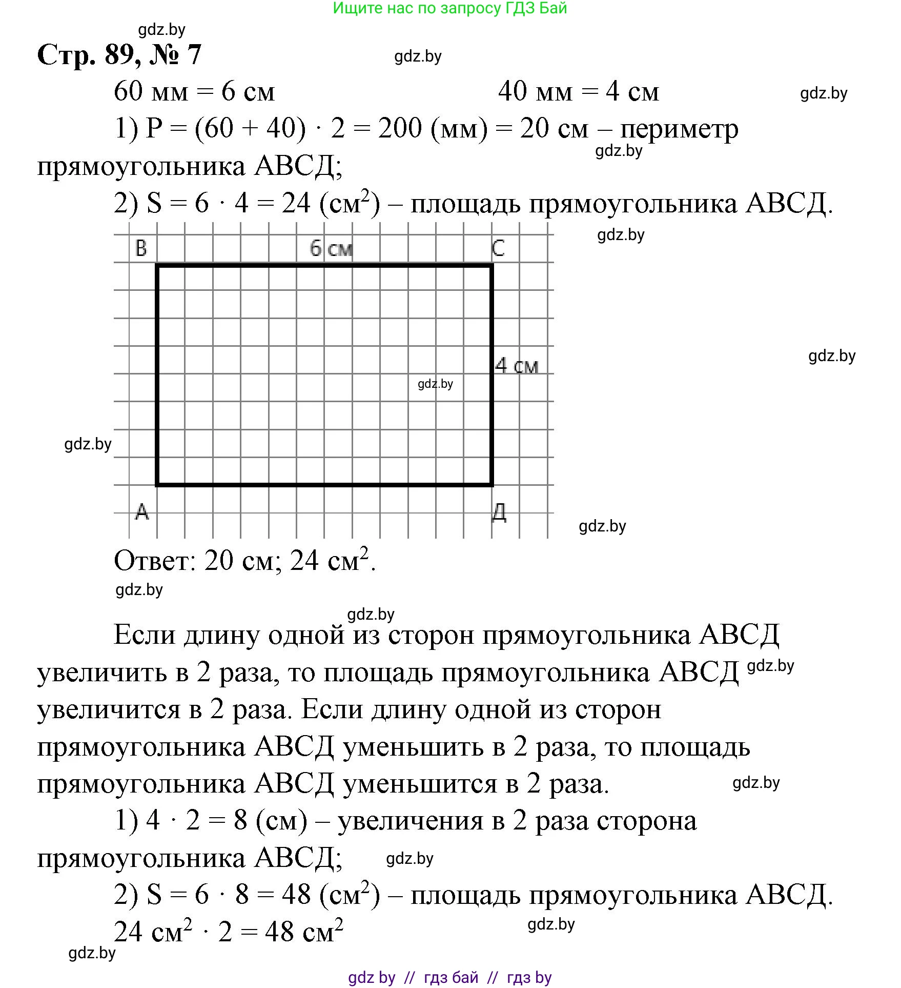Математика, 4 класс Учебник, авторы: Муравьева Галина Леонидовна, Урбан Мария Анатольевна, издательство Национальный институт образования, Минск, 2022, розового цвета, Часть 2, страница 89, номер 7, Решение 3