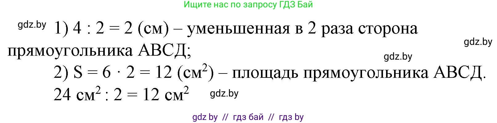 Математика, 4 класс Учебник, авторы: Муравьева Галина Леонидовна, Урбан Мария Анатольевна, издательство Национальный институт образования, Минск, 2022, розового цвета, Часть 2, страница 89, номер 7, Решение 3 (продолжение 2)