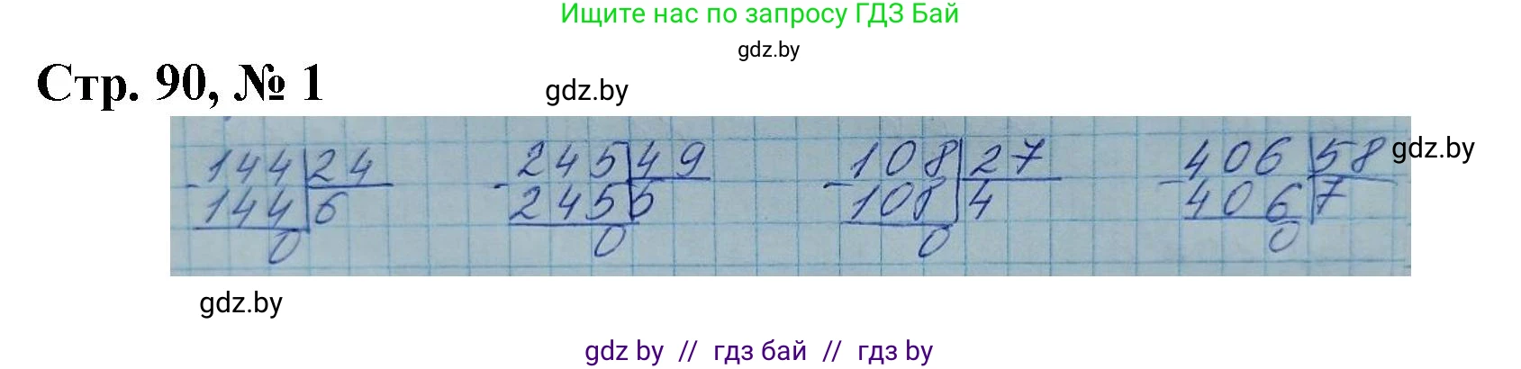 Математика, 4 класс Учебник, авторы: Муравьева Галина Леонидовна, Урбан Мария Анатольевна, издательство Национальный институт образования, Минск, 2022, розового цвета, Часть 2, страница 90, номер 1, Решение 3
