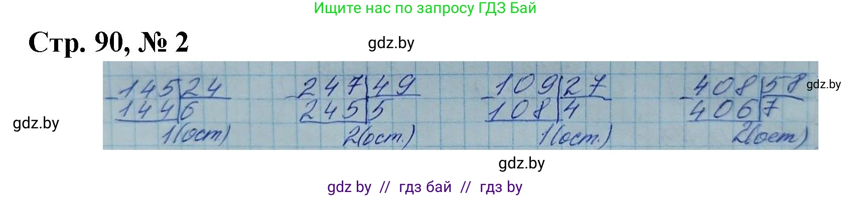 Математика, 4 класс Учебник, авторы: Муравьева Галина Леонидовна, Урбан Мария Анатольевна, издательство Национальный институт образования, Минск, 2022, розового цвета, Часть 2, страница 90, номер 2, Решение 3