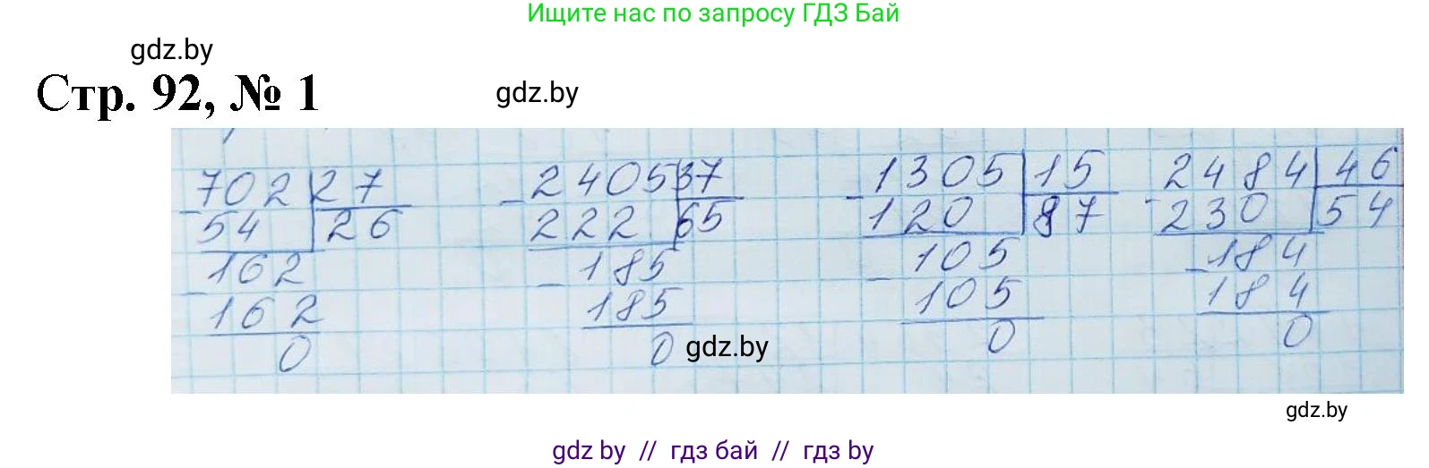 Математика, 4 класс Учебник, авторы: Муравьева Галина Леонидовна, Урбан Мария Анатольевна, издательство Национальный институт образования, Минск, 2022, розового цвета, Часть 2, страница 92, номер 1, Решение 3