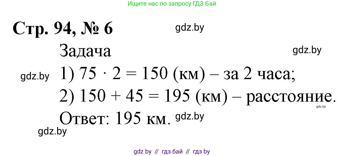 Математика, 4 класс Учебник, авторы: Муравьева Галина Леонидовна, Урбан Мария Анатольевна, издательство Национальный институт образования, Минск, 2022, розового цвета, Часть 2, страница 94, номер 6, Решение 3