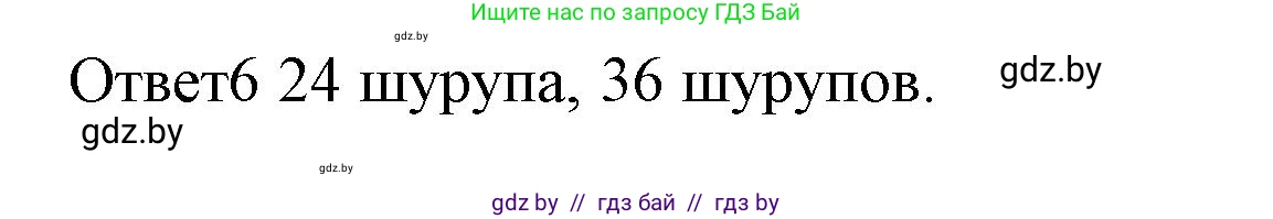 Математика, 4 класс Учебник, авторы: Муравьева Галина Леонидовна, Урбан Мария Анатольевна, издательство Национальный институт образования, Минск, 2022, розового цвета, Часть 2, страница 95, номер 7, Решение 3 (продолжение 2)