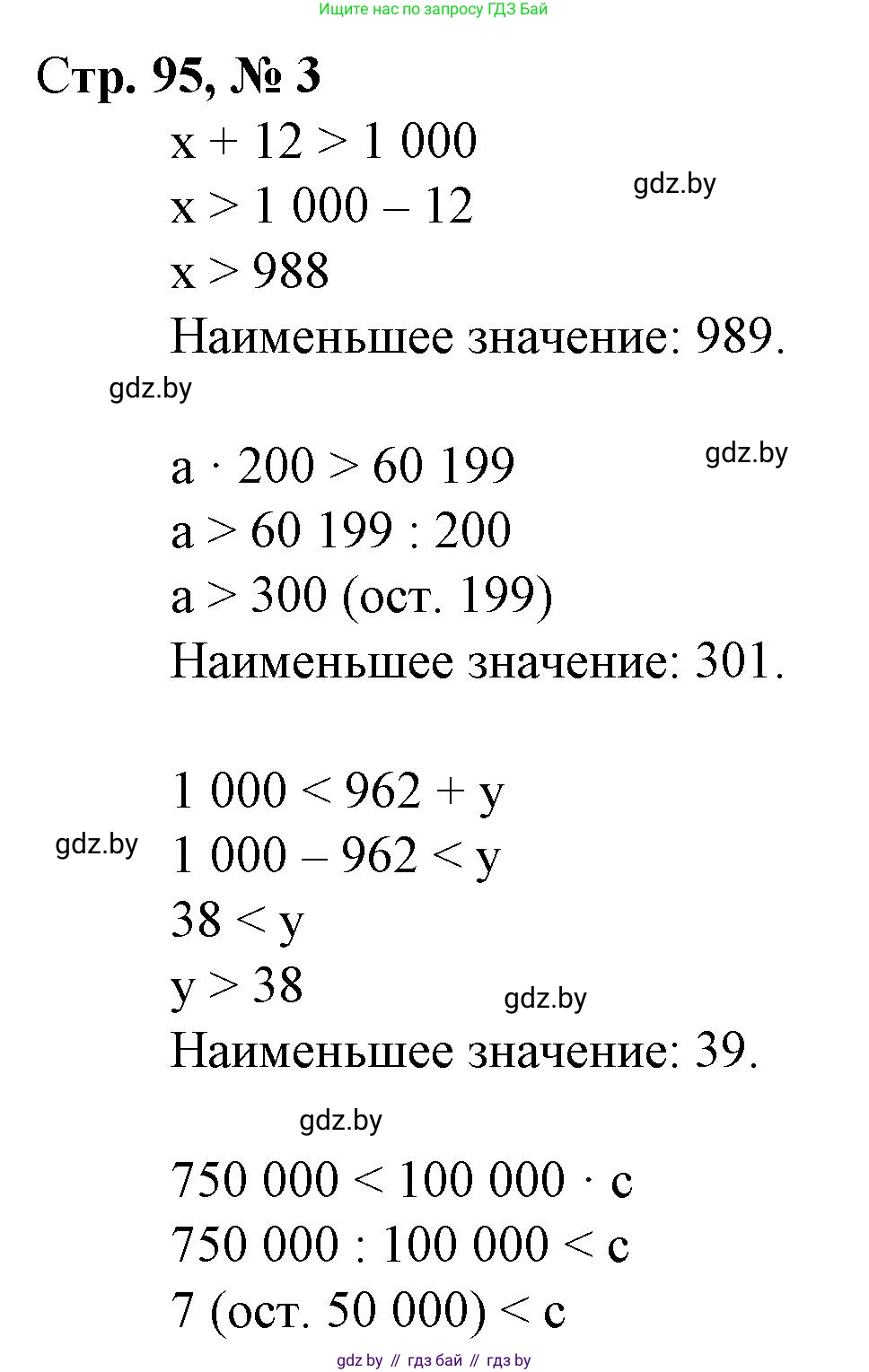 Математика, 4 класс Учебник, авторы: Муравьева Галина Леонидовна, Урбан Мария Анатольевна, издательство Национальный институт образования, Минск, 2022, розового цвета, Часть 2, страница 96, номер 3, Решение 3