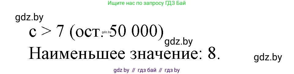 Математика, 4 класс Учебник, авторы: Муравьева Галина Леонидовна, Урбан Мария Анатольевна, издательство Национальный институт образования, Минск, 2022, розового цвета, Часть 2, страница 96, номер 3, Решение 3 (продолжение 2)
