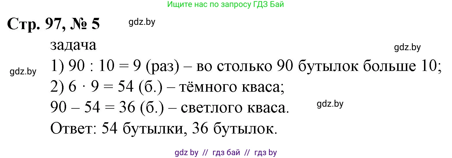 Математика, 4 класс Учебник, авторы: Муравьева Галина Леонидовна, Урбан Мария Анатольевна, издательство Национальный институт образования, Минск, 2022, розового цвета, Часть 2, страница 97, номер 5, Решение 3