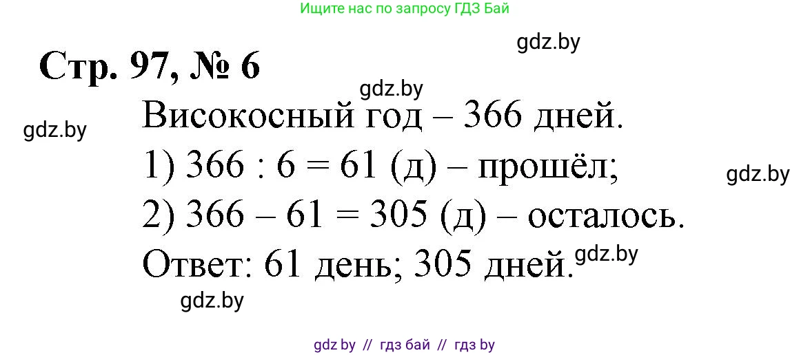 Математика, 4 класс Учебник, авторы: Муравьева Галина Леонидовна, Урбан Мария Анатольевна, издательство Национальный институт образования, Минск, 2022, розового цвета, Часть 2, страница 97, номер 6, Решение 3