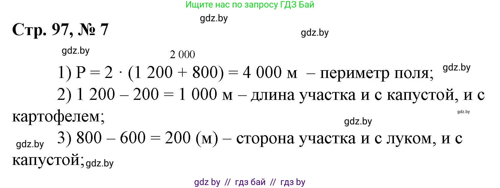 Математика, 4 класс Учебник, авторы: Муравьева Галина Леонидовна, Урбан Мария Анатольевна, издательство Национальный институт образования, Минск, 2022, розового цвета, Часть 2, страница 97, номер 7, Решение 3