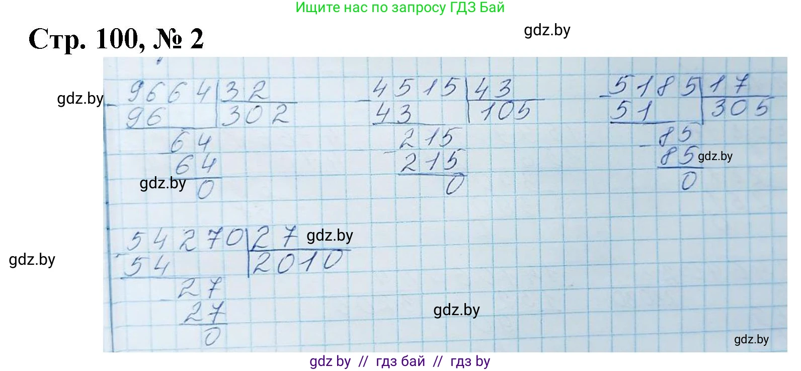 Математика, 4 класс Учебник, авторы: Муравьева Галина Леонидовна, Урбан Мария Анатольевна, издательство Национальный институт образования, Минск, 2022, розового цвета, Часть 2, страница 100, номер 2, Решение 3