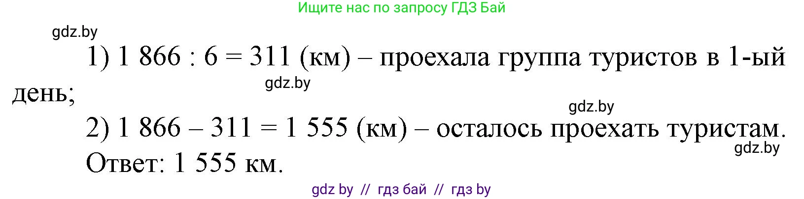 Математика, 4 класс Учебник, авторы: Муравьева Галина Леонидовна, Урбан Мария Анатольевна, издательство Национальный институт образования, Минск, 2022, розового цвета, Часть 2, страница 101, номер 7, Решение 3 (продолжение 2)
