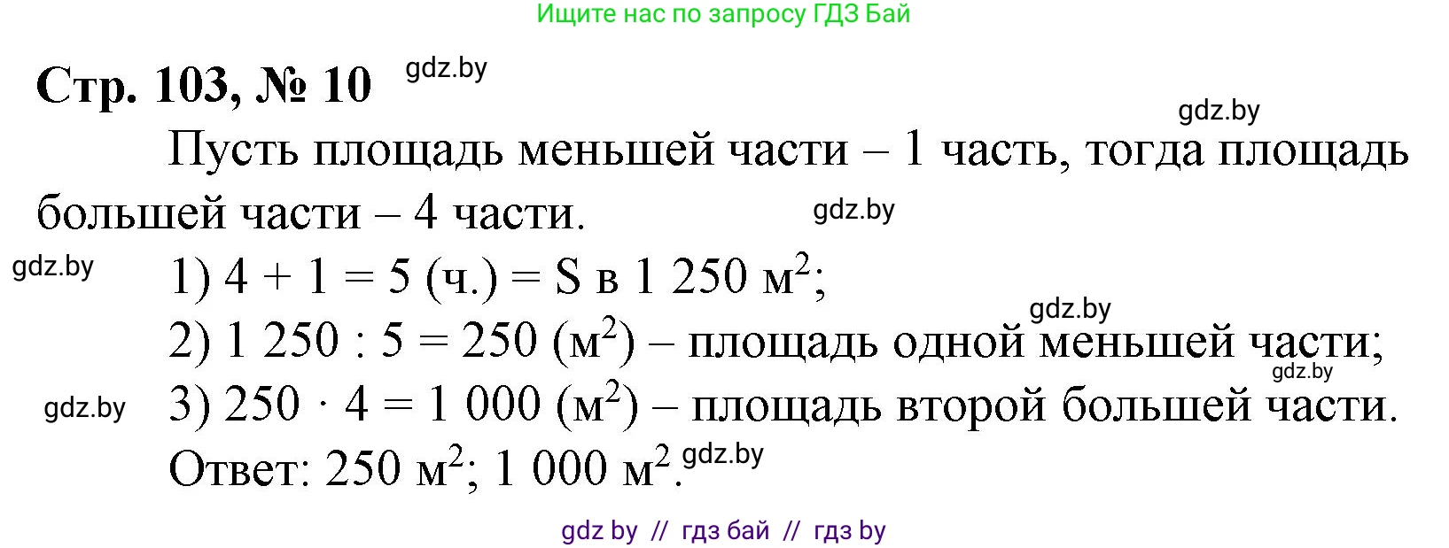 Математика, 4 класс Учебник, авторы: Муравьева Галина Леонидовна, Урбан Мария Анатольевна, издательство Национальный институт образования, Минск, 2022, розового цвета, Часть 2, страница 103, номер 10, Решение 3