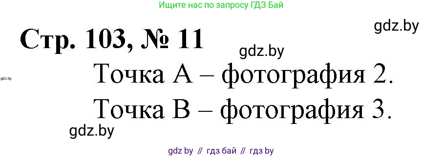 Математика, 4 класс Учебник, авторы: Муравьева Галина Леонидовна, Урбан Мария Анатольевна, издательство Национальный институт образования, Минск, 2022, розового цвета, Часть 2, страница 103, номер 11, Решение 3