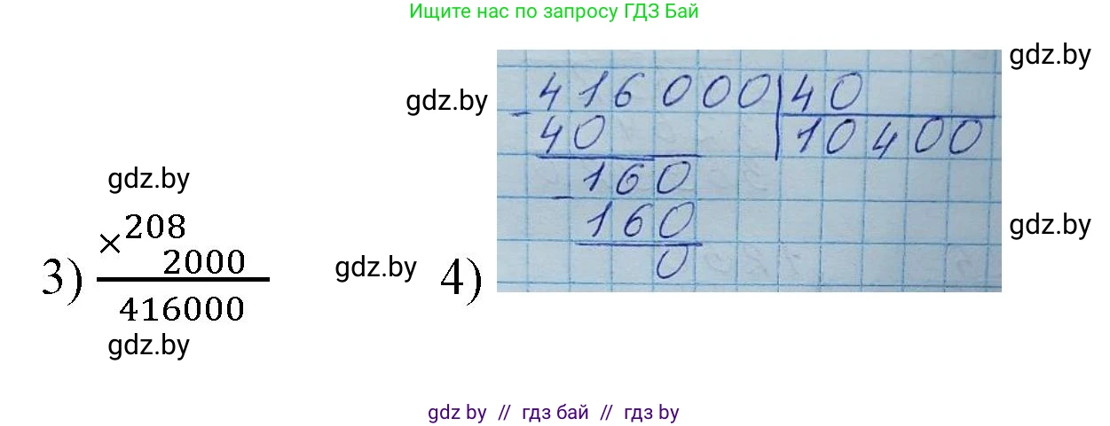 Математика, 4 класс Учебник, авторы: Муравьева Галина Леонидовна, Урбан Мария Анатольевна, издательство Национальный институт образования, Минск, 2022, розового цвета, Часть 2, страница 102, номер 2, Решение 3 (продолжение 2)