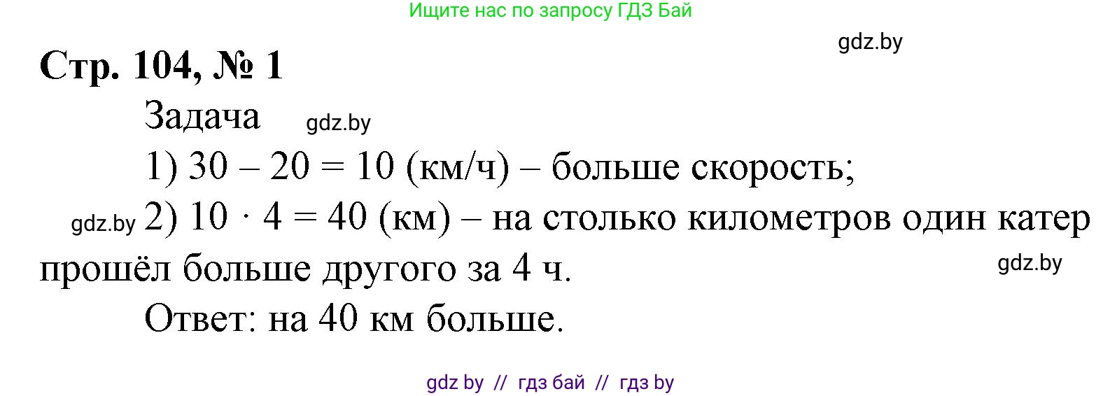 Математика, 4 класс Учебник, авторы: Муравьева Галина Леонидовна, Урбан Мария Анатольевна, издательство Национальный институт образования, Минск, 2022, розового цвета, Часть 2, страница 104, номер 1, Решение 3