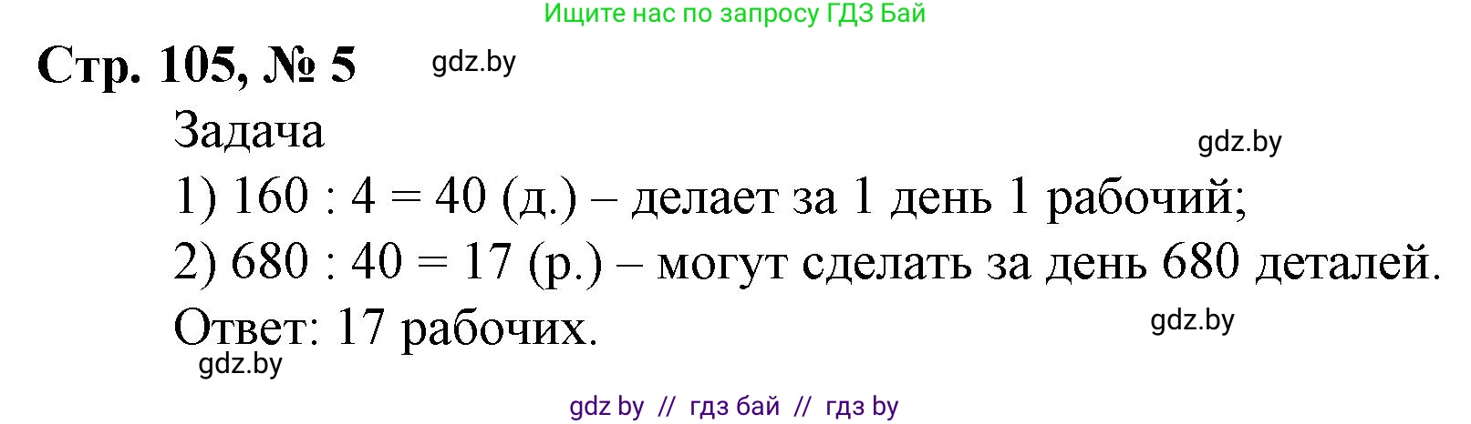 Математика, 4 класс Учебник, авторы: Муравьева Галина Леонидовна, Урбан Мария Анатольевна, издательство Национальный институт образования, Минск, 2022, розового цвета, Часть 2, страница 105, номер 5, Решение 3