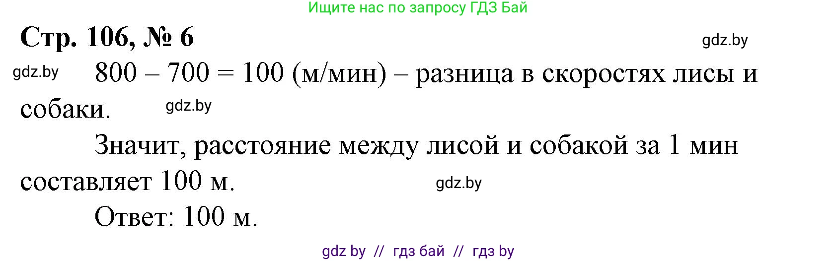 Математика, 4 класс Учебник, авторы: Муравьева Галина Леонидовна, Урбан Мария Анатольевна, издательство Национальный институт образования, Минск, 2022, розового цвета, Часть 2, страница 106, номер 6, Решение 3