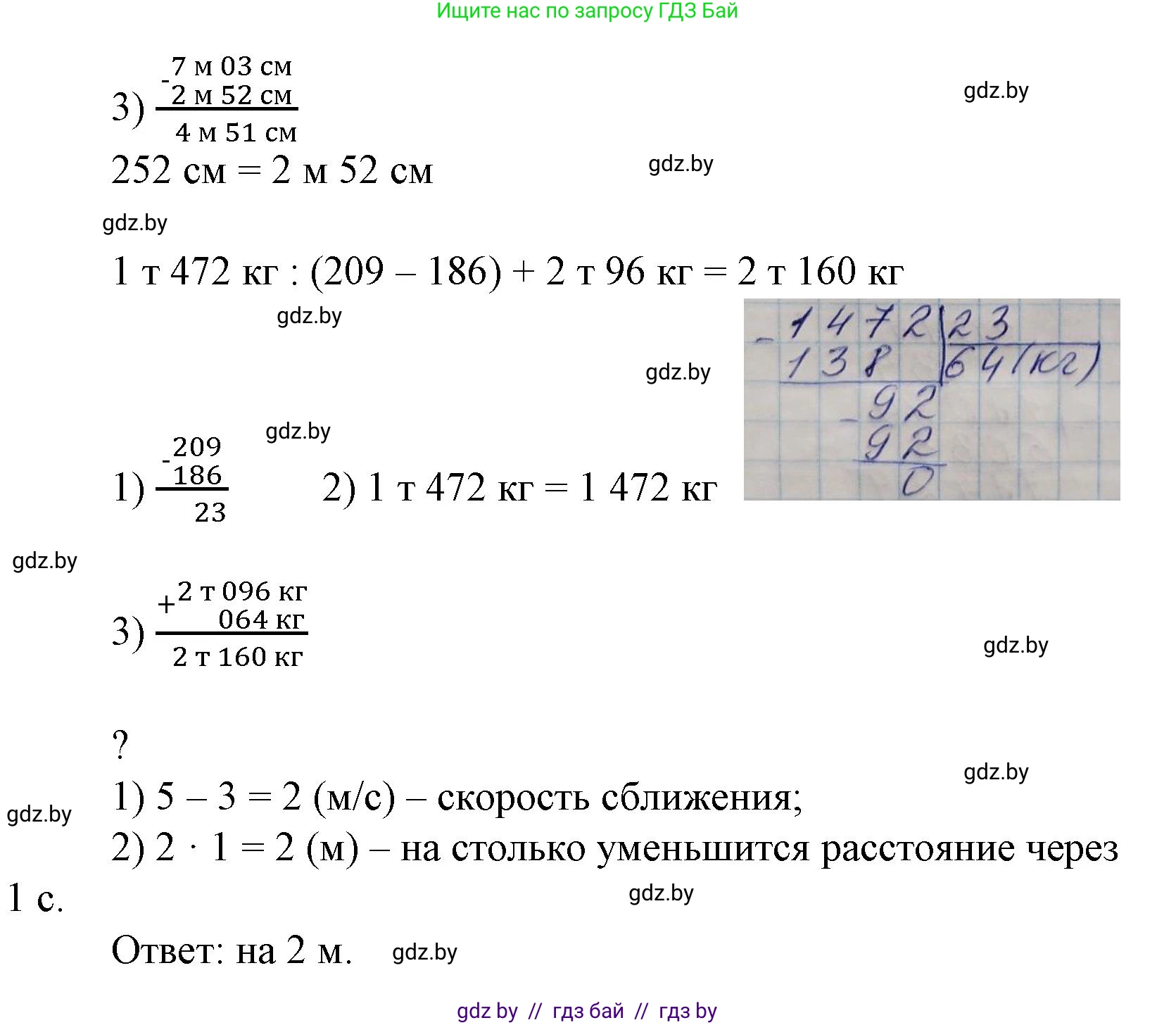 Математика, 4 класс Учебник, авторы: Муравьева Галина Леонидовна, Урбан Мария Анатольевна, издательство Национальный институт образования, Минск, 2022, розового цвета, Часть 2, страница 109, номер 5, Решение 3 (продолжение 2)