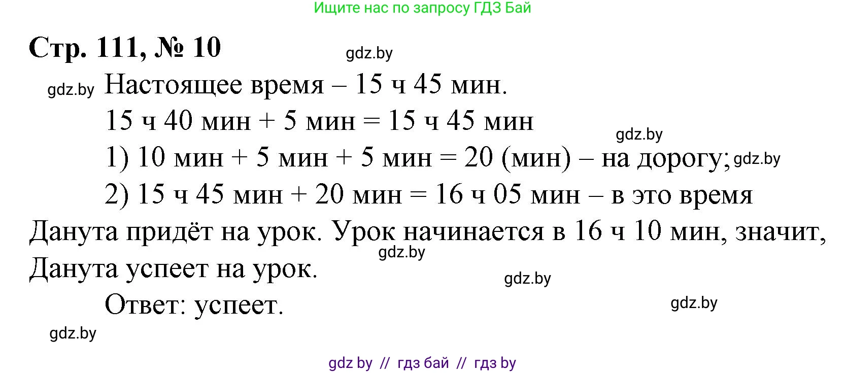 Математика, 4 класс Учебник, авторы: Муравьева Галина Леонидовна, Урбан Мария Анатольевна, издательство Национальный институт образования, Минск, 2022, розового цвета, Часть 2, страница 111, номер 10, Решение 3