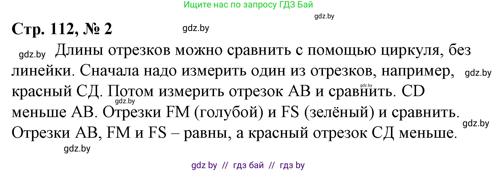 Математика, 4 класс Учебник, авторы: Муравьева Галина Леонидовна, Урбан Мария Анатольевна, издательство Национальный институт образования, Минск, 2022, розового цвета, Часть 2, страница 112, номер 2, Решение 3