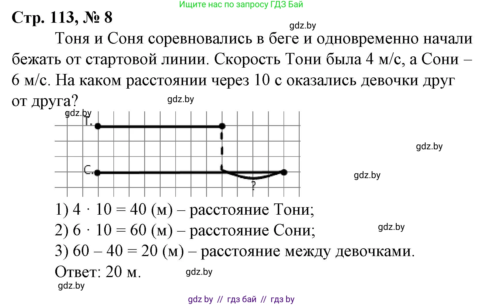Математика, 4 класс Учебник, авторы: Муравьева Галина Леонидовна, Урбан Мария Анатольевна, издательство Национальный институт образования, Минск, 2022, розового цвета, Часть 2, страница 113, номер 8, Решение 3